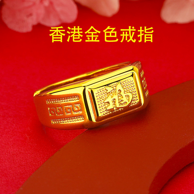 珏金缘 合金戒指 男款经典时尚金色戒指  男士福戒大气可调节男戒