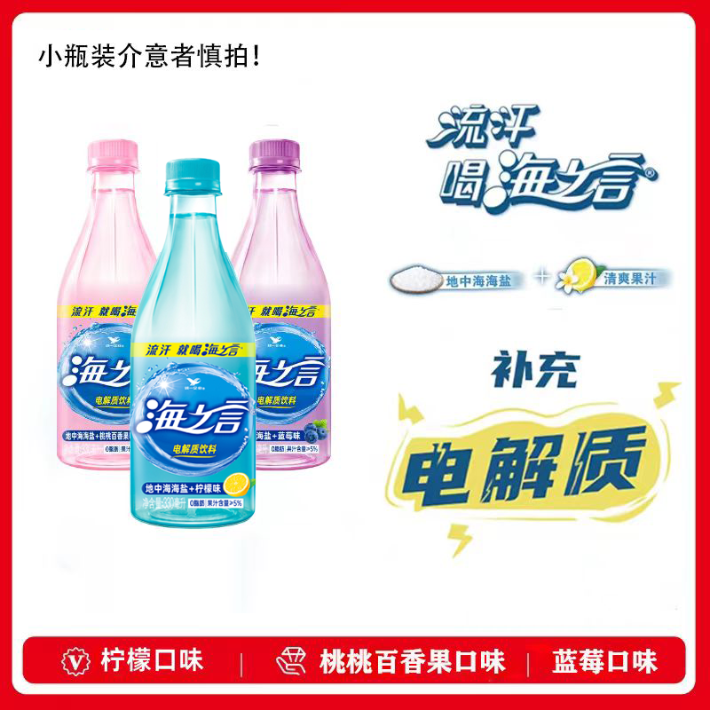 统一海之言地中海海盐果味饮料330ml小瓶装3种口味选择补充电解质