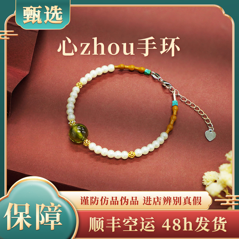 金沙琉璃心咒手环 观老师手工古法手环