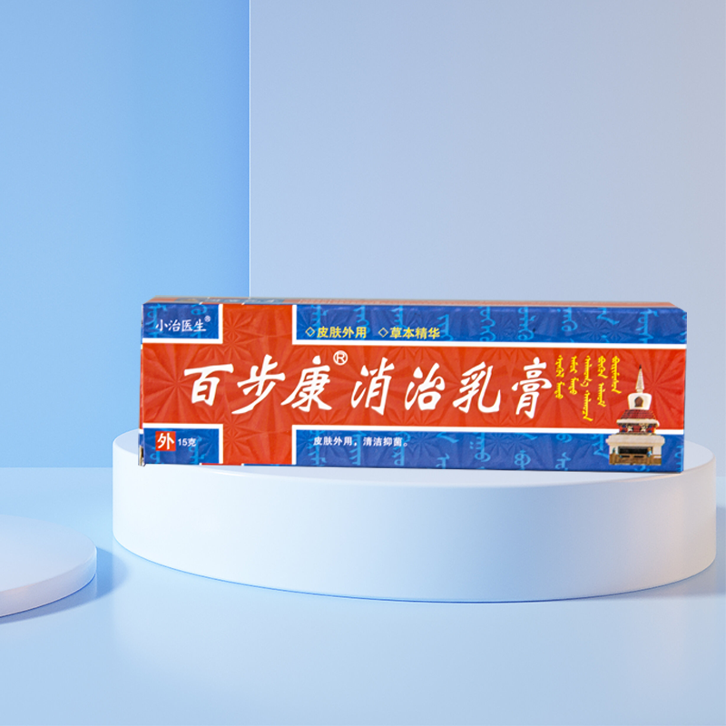 消治乳膏 全国包邮发货