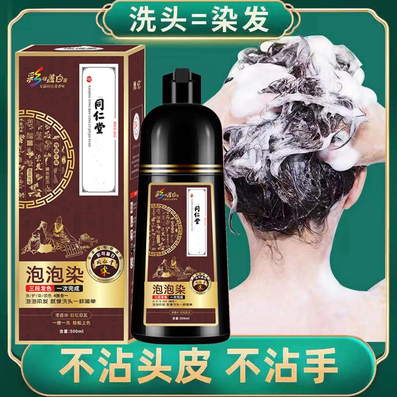 同仁堂植物泡泡染发剂懒人染发膏草本泡泡染膏遮盖白发在家自己染