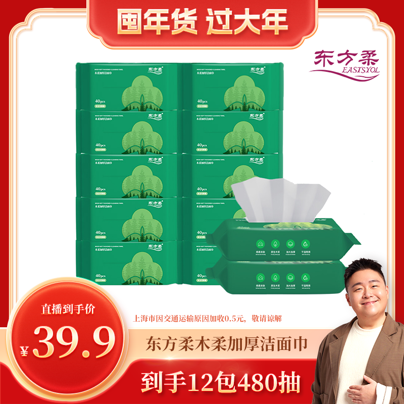 【阿文专属】东方柔加厚加大洗脸巾12包绵柔洁面巾亲肤干湿两用抽取