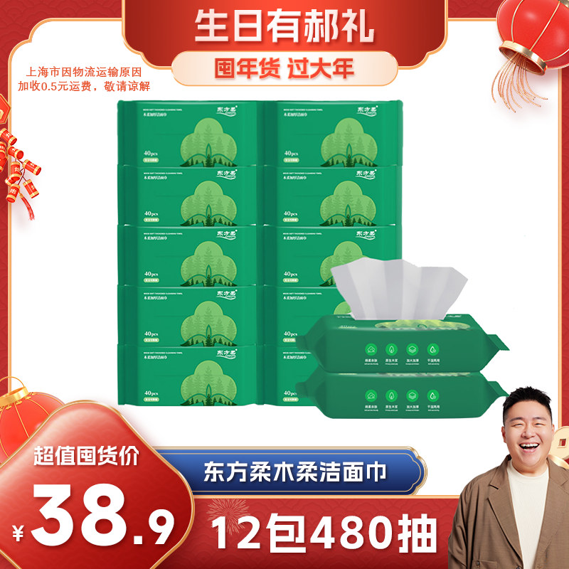 【生日年货庆典】东方柔木柔加厚洗脸巾12包绵柔亲肤洁面巾抽取式