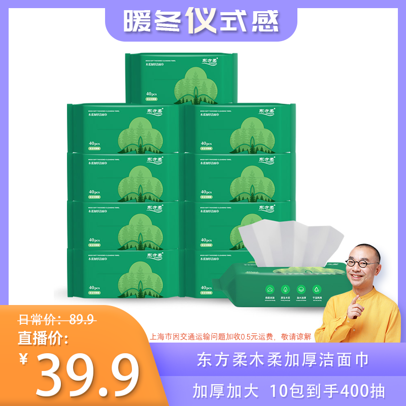【暖冬仪式感】东方柔洗脸巾10包加厚加大洁面巾珍珠纹干湿两用绵柔