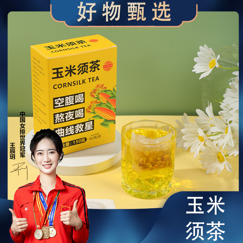 冠军代言 玉米须茶5gx30包熬夜茶 组合型养生茶