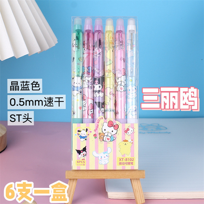 三丽鸥可擦笔晶蓝按动中性笔高颜值可爱小学生速干摩易擦ST0.5mm