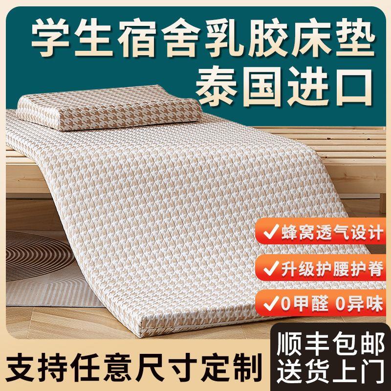 （蝶湖）学生乳胶床垫80*90*100*120*150*200可超软单人宿舍超厚