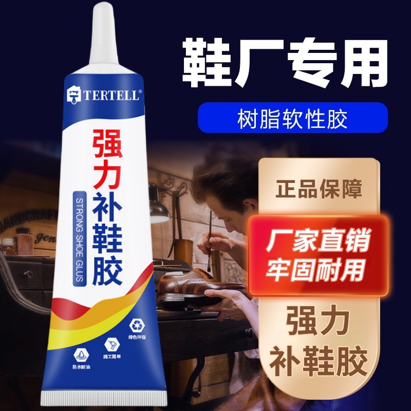 强力补鞋胶水皮鞋运动鞋适用补鞋胶修鞋匠专用粘鞋树脂软胶修补