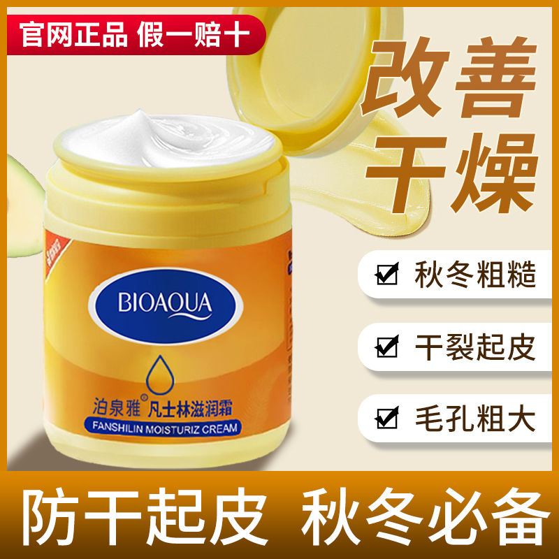 面霜补水保湿滋润提亮肤色修护舒缓水嫩防干裂秋冬季精华霜泊泉雅