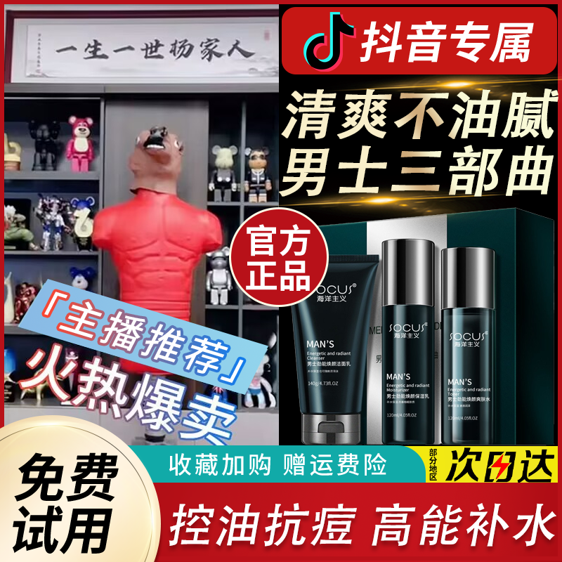 男士护肤品套装深层清洁控油补水除螨控油保湿清爽不油腻官方正品