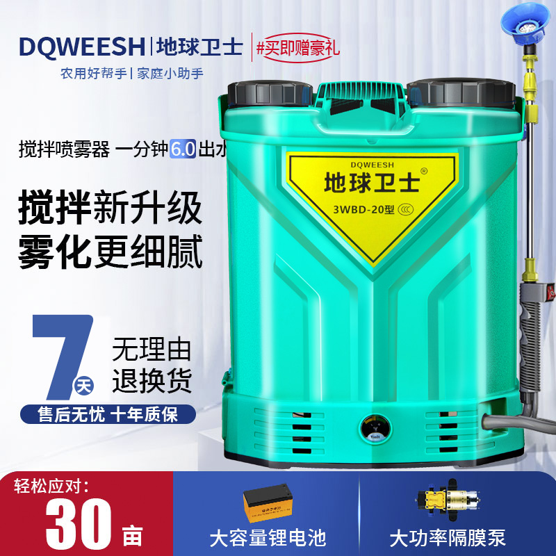 【40A锂电池】地球卫士电动喷雾器全新升级带搅拌功能