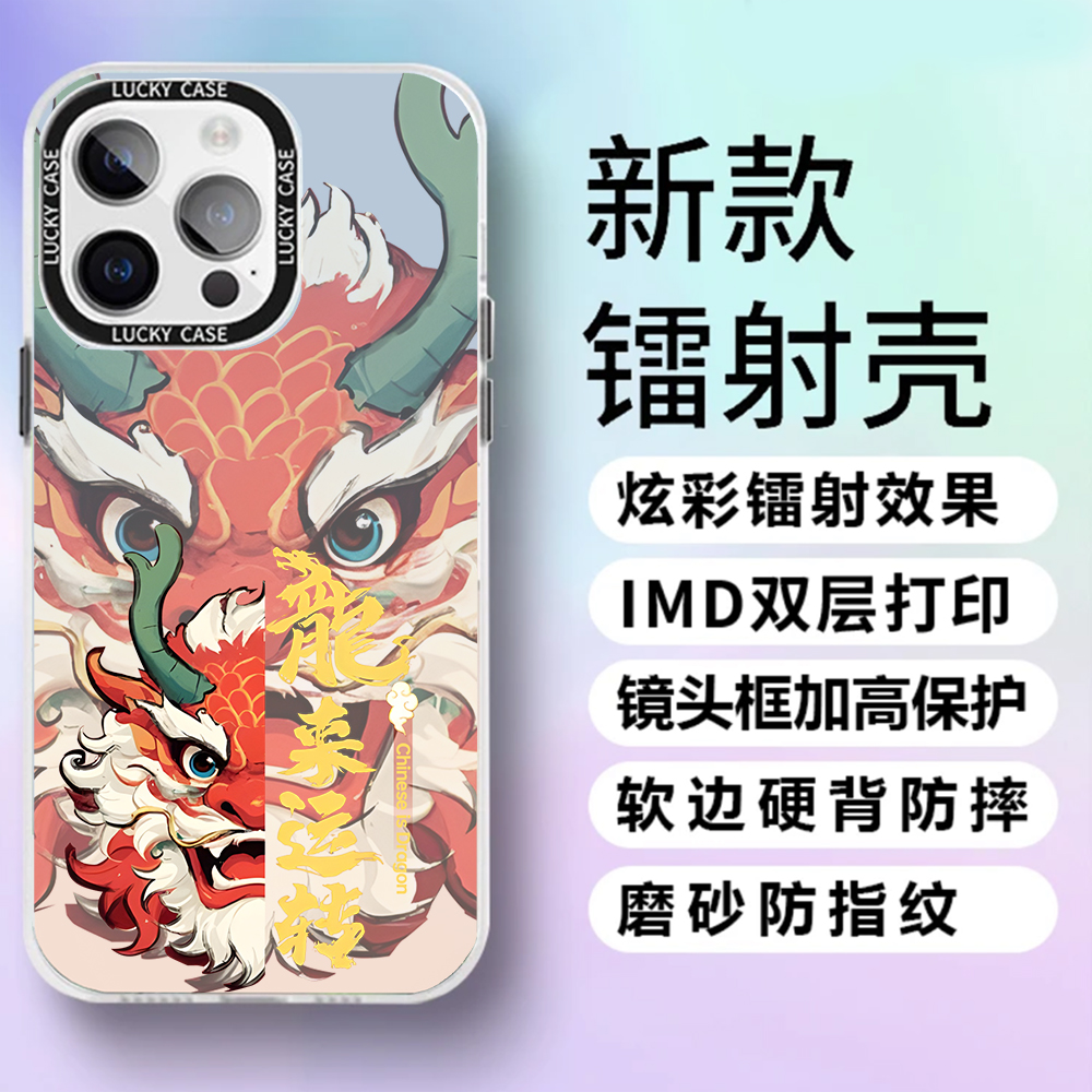 适用苹果14华为荣耀小米龙来运转IMD镭射防摔动漫硬壳手机保护壳