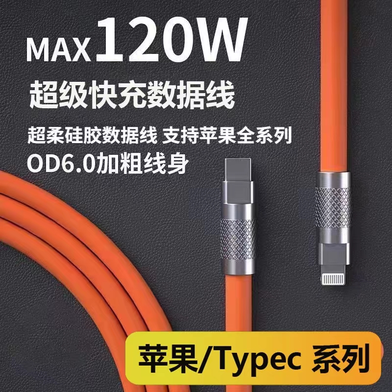 【3.99元包邮】120W超级快充6A加粗数据线适用苹果Type-c安卓华为