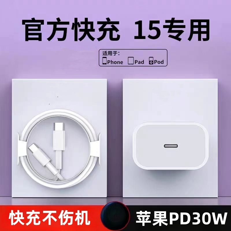 适用苹果15Pro品牌原装充电器iPhone15max快充头15plus快充数据线