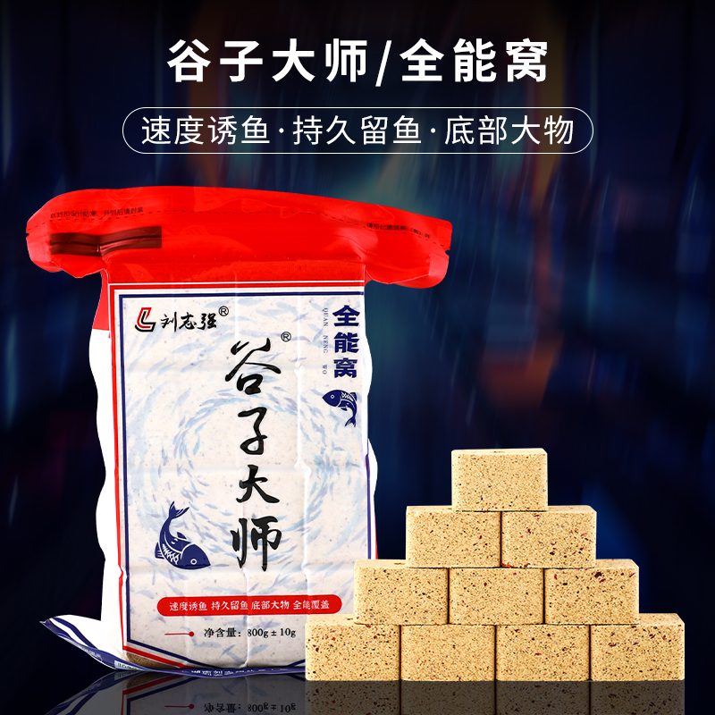 刘志强谷子大师全能窝料打窝料糠饼野钓鲫鱼鱼饵鲢鳙通杀方块饵料