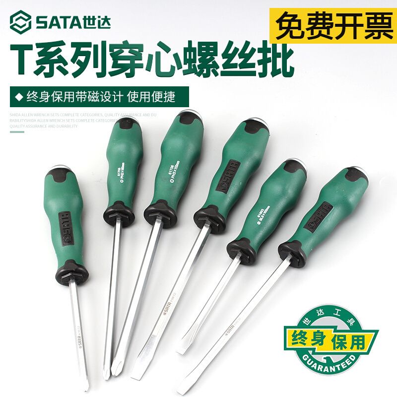 世达螺丝刀十字一字长杆大号可敲击穿心螺丝刀橡塑柄改锥通心起子