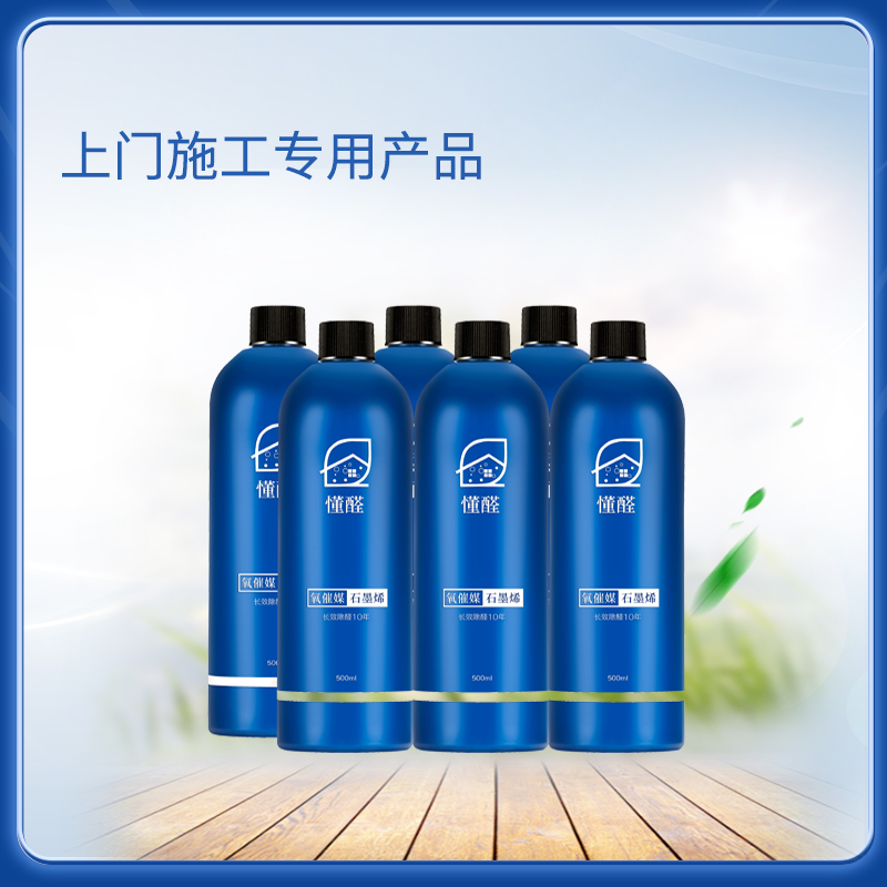【上门施工专用】除甲醛喷剂，家用快速长期有效的除甲醛产品