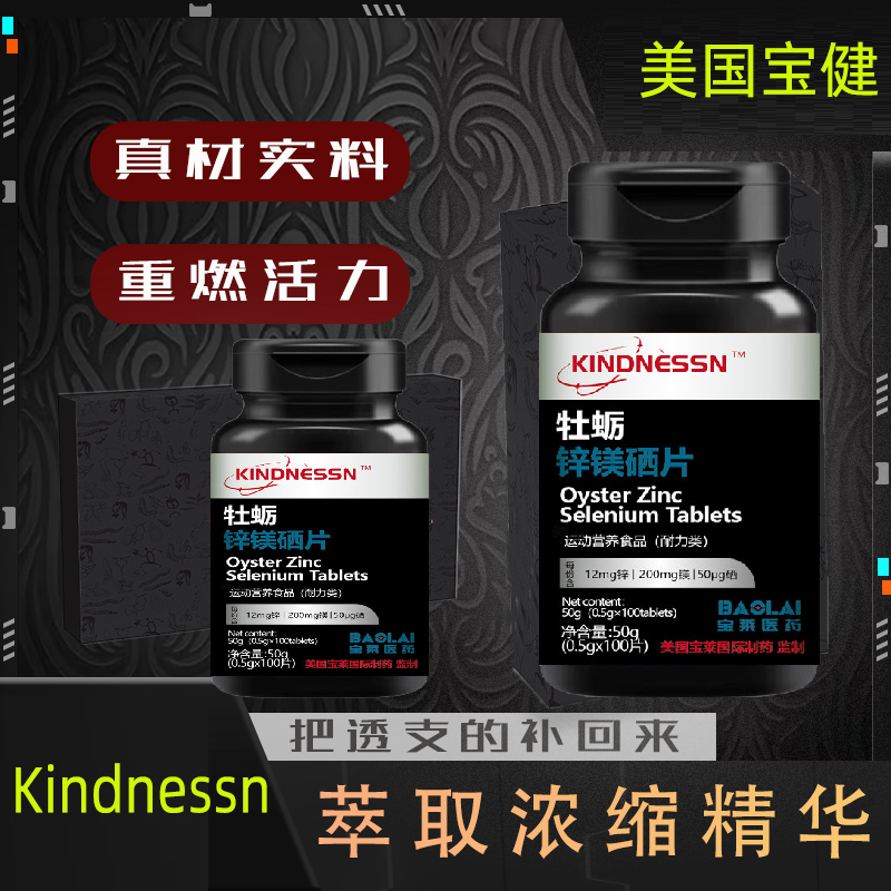 【美国宝健】KINDNESSN一个帮帮，牡蛎锌镁硒形状像糖果