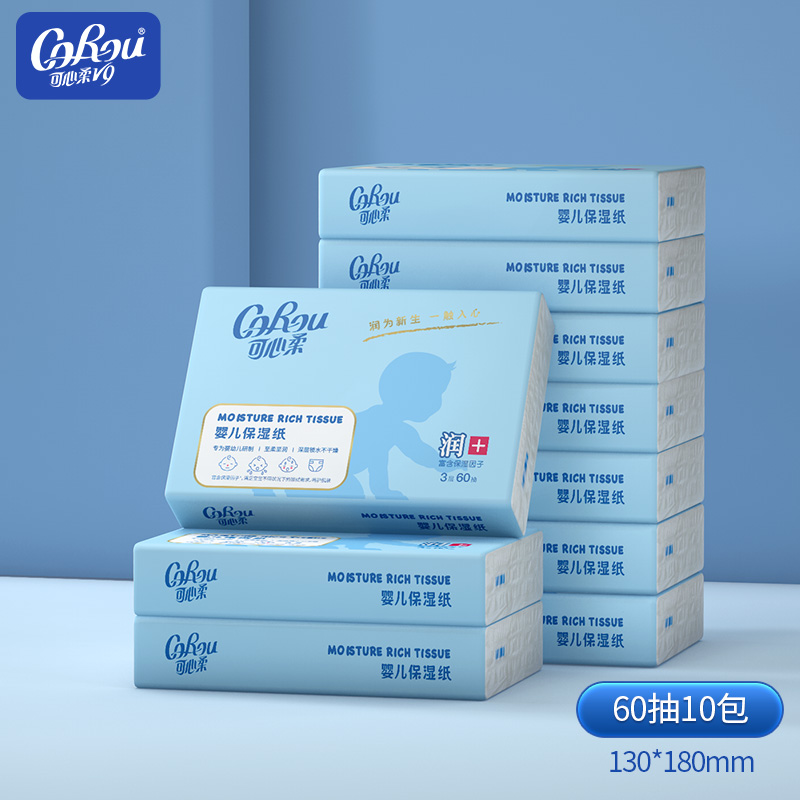 COROU/可心柔V9保湿乳霜纸云柔巾宝宝专用柔润纸巾60抽10包