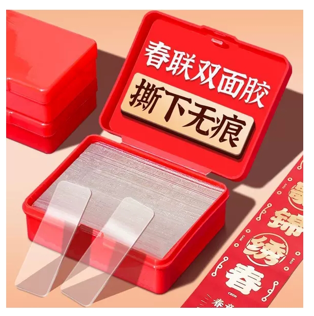 【2盒120片/库存不多】透明无痕帖多用途春联胶对联贴>休闲鞋补贴