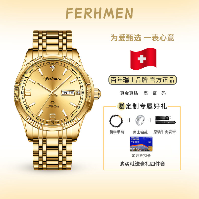 FERHMEN/法赫曼赏金时代含金真钻男士机械表F8050-B