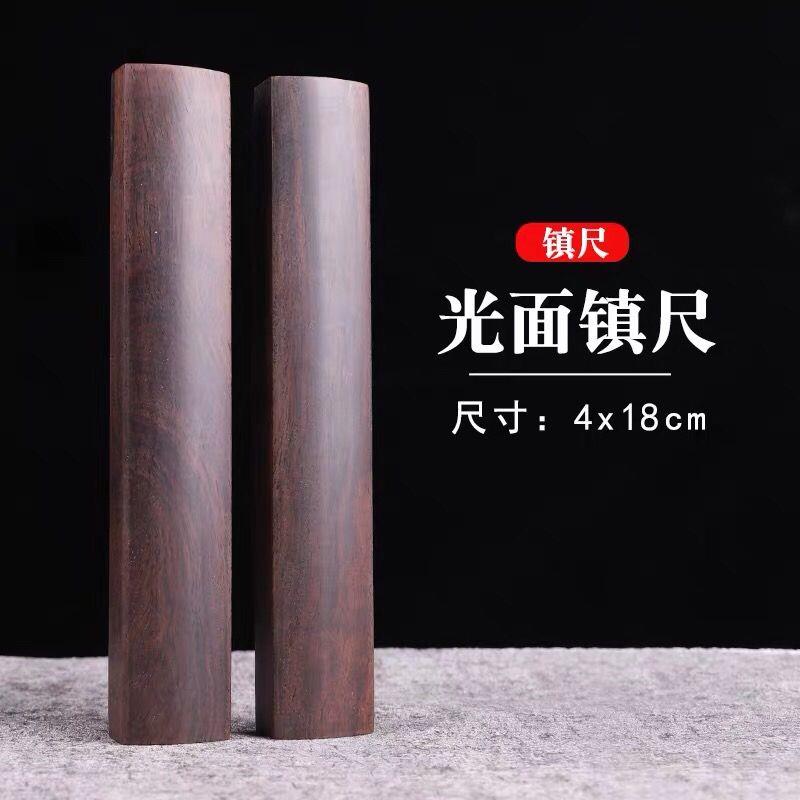 书法镇尺实木镇纸黑梓木质压纸书法镇纸写毛笔字书法压条创意雕刻