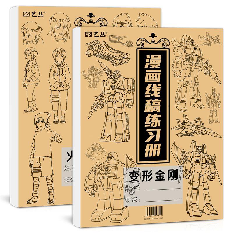动漫素描人物绘画变形金刚火影忍者美少女七龙珠小学生儿童手绘本