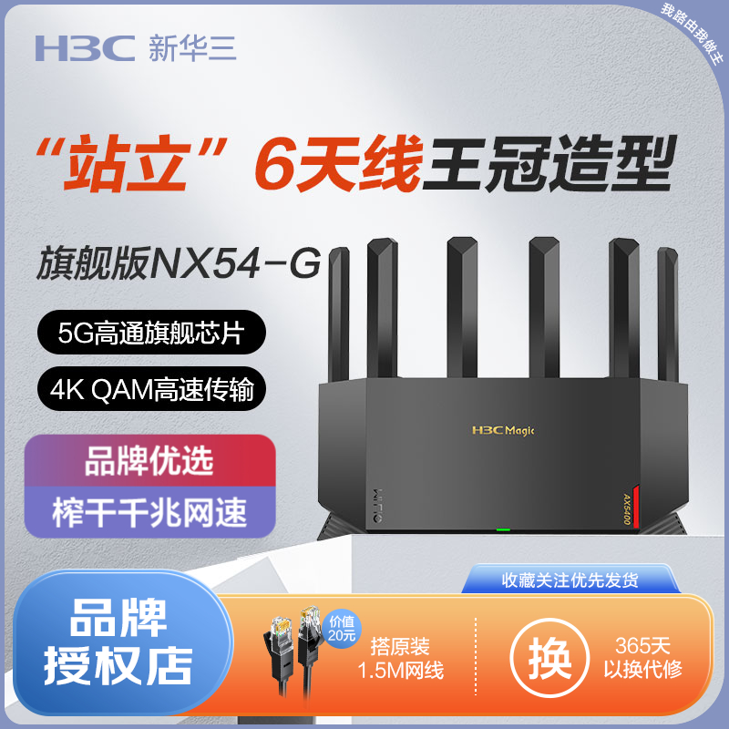 H3C/新华三NX54千兆Wi-Fi6路由器5400M无线速率5G双频 穿墙大覆盖