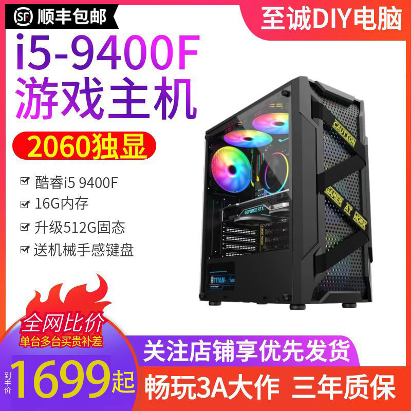 酷睿i5-9400FGTX1660S/RTX 2060光追吃鸡永劫台式电脑主机