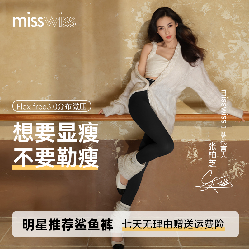 【张柏芝同款】misswiss鲨鱼裤长裤女装收腹提臀裤户外休闲裤高腰DB