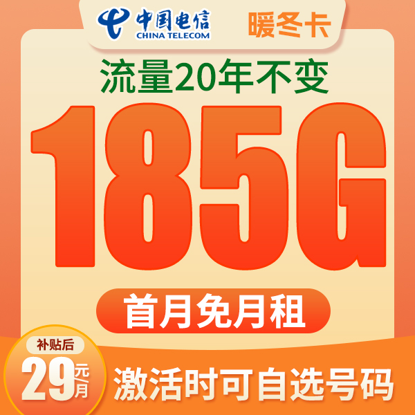 电信王卡流量卡星卡29元全国流量不限速sim卡手机卡电信套餐5G