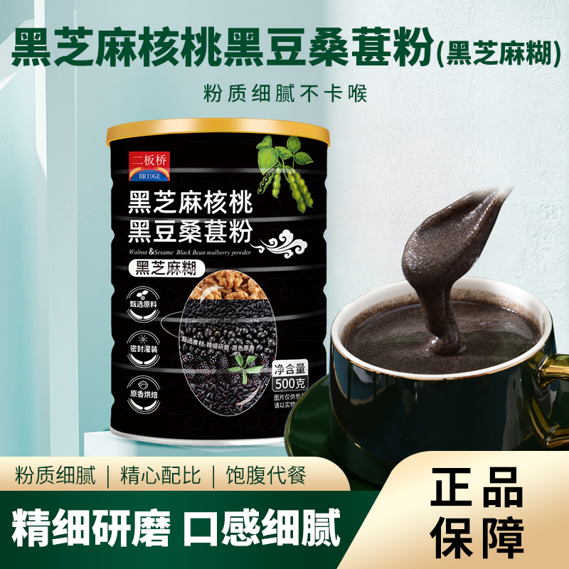 【营养代餐】黑芝麻糊黑芝麻核桃黑豆桑葚粉代餐粉营养早餐食品