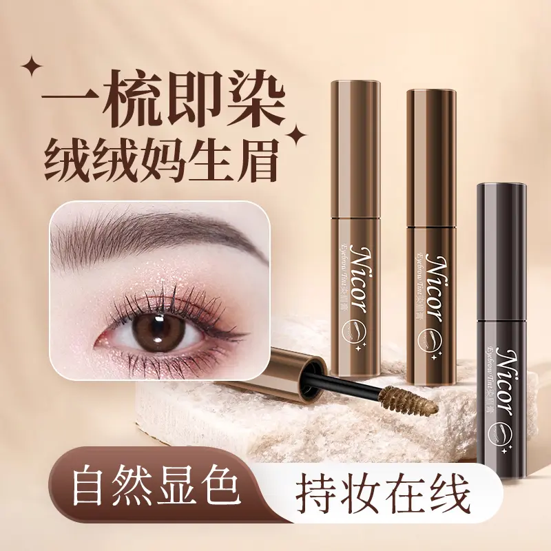 【官方正品】染眉膏自然立体不易脱色防汗持妆不晕染棕色新手推荐