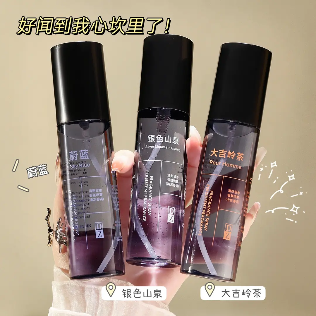【新人福利】香氛衣物喷雾去异味持久留香便携清新女祛味抗皱男士