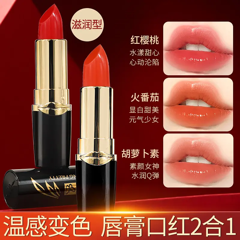 【官方正品】胡萝卜素变色唇膏保湿滋润不沾杯不掉色显白口红润唇膏
