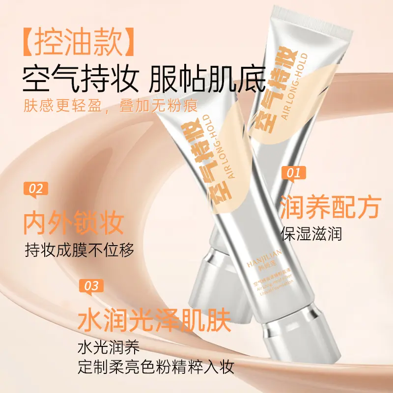 【百万补贴】空气持妆粉底液遮瑕持久不脱妆控油不卡粉防汗底妆服帖