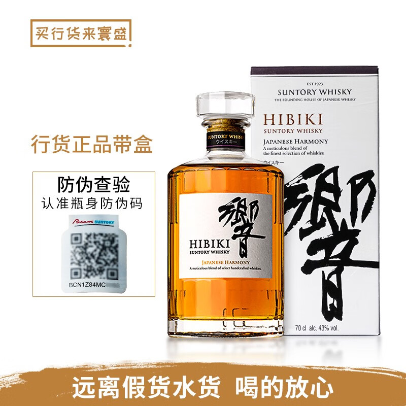 行货带二维码响和风醇韵威士忌礼盒装日本调配型威士忌洋酒经典