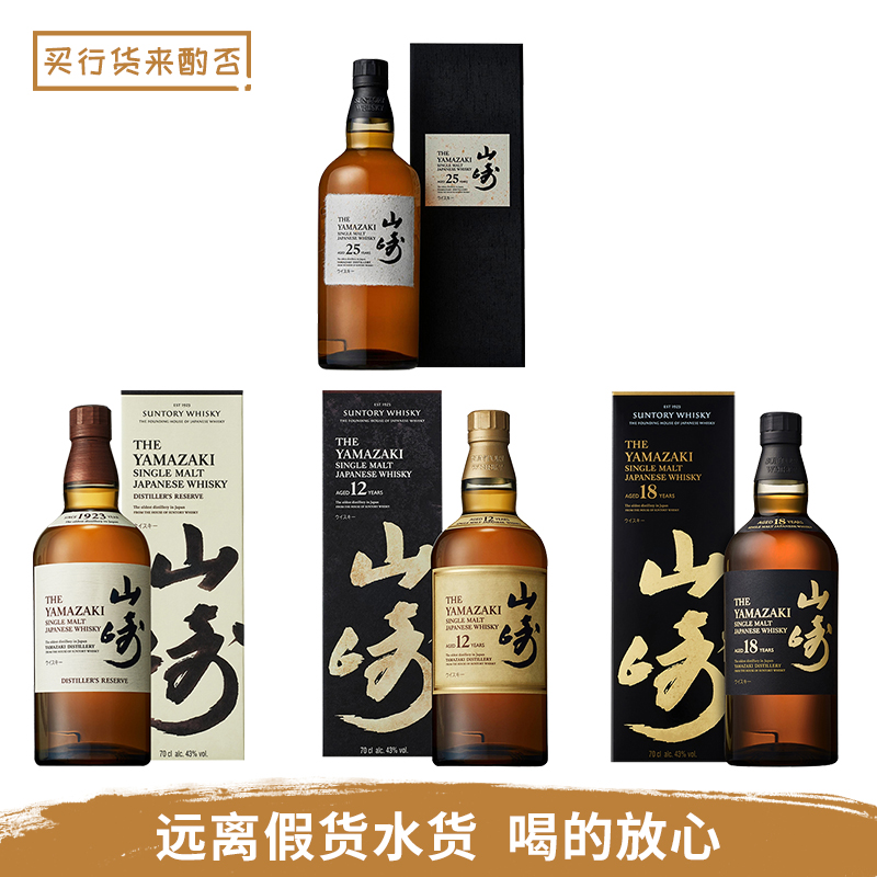 行货山崎1923系列单一麦芽威士忌日本进口洋酒烈酒礼盒装700ml