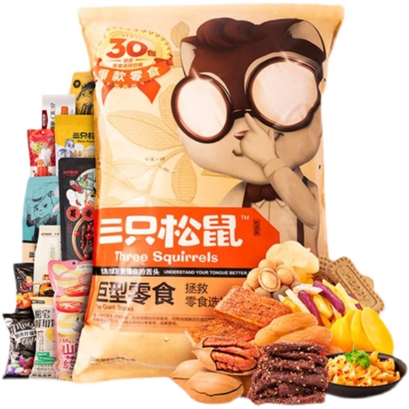 【与辉|同行】甄选三只|松鼠巨型零食礼包超大送女友生日礼物零食小