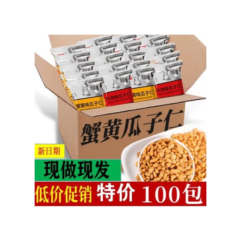 【与辉|同行】【特价100包】多口味蟹黄味瓜子仁好吃的葵花籽仁坚果零