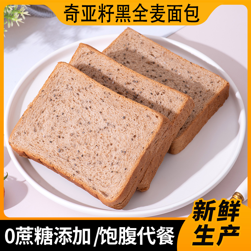 【与辉|同行】【东方|甄选】奇亚籽黑全麦面包粗粮吐司低脂无蔗糖食品