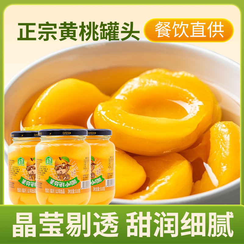 【一号果仓】新鲜黄桃罐头510克/四罐清甜精选肉厚大罐黄桃破损包赔