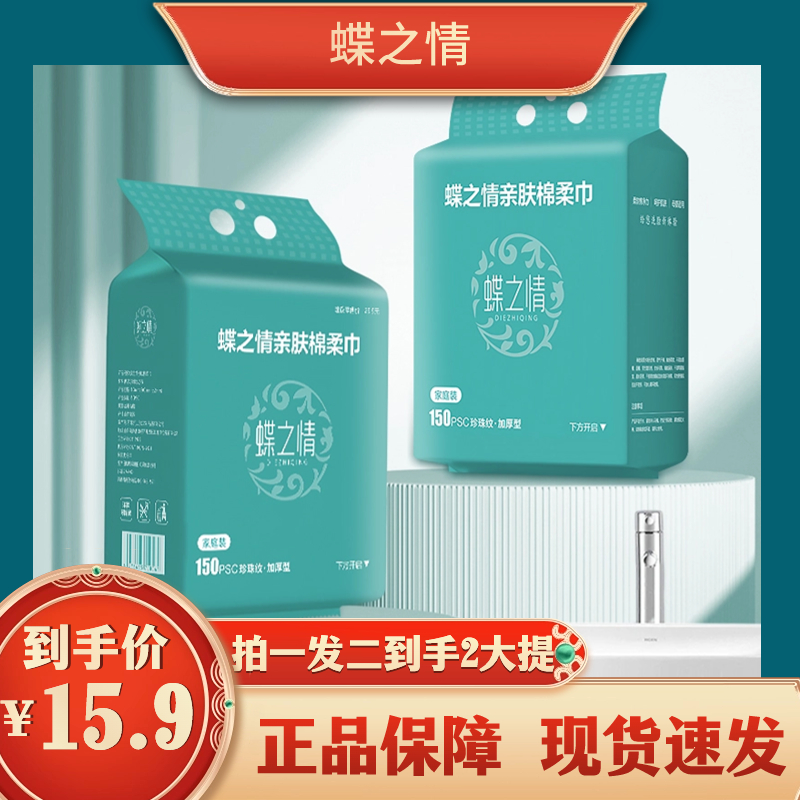 【到手2大提仅需15.9】蝶之情一次性洗脸巾干湿两用加大加厚棉柔巾