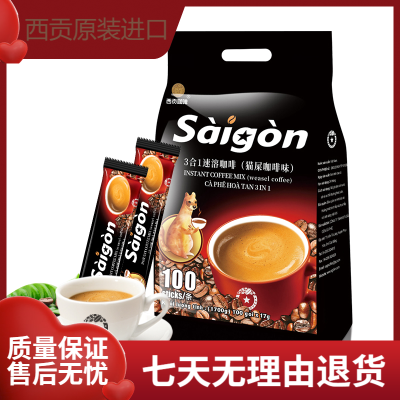 西贡原装进口越南西贡猫屎咖啡三合一速溶咖啡独立包装即冲即饮