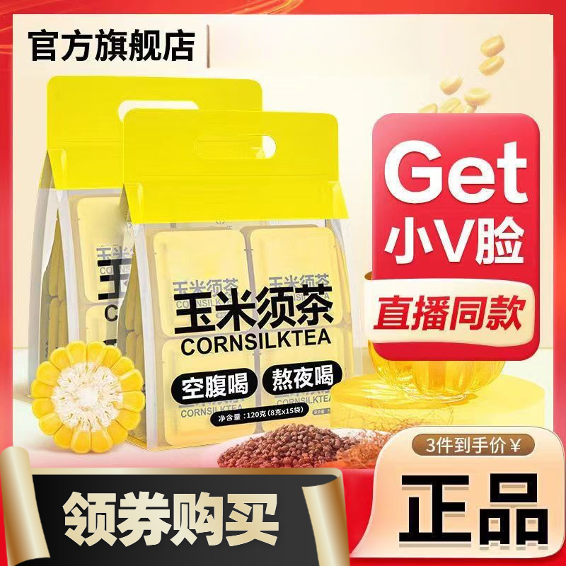 【禾茗酥】玉米须茶泡水喝独立茶包熬夜喝养生苦荞玉米芽自胚律打卡