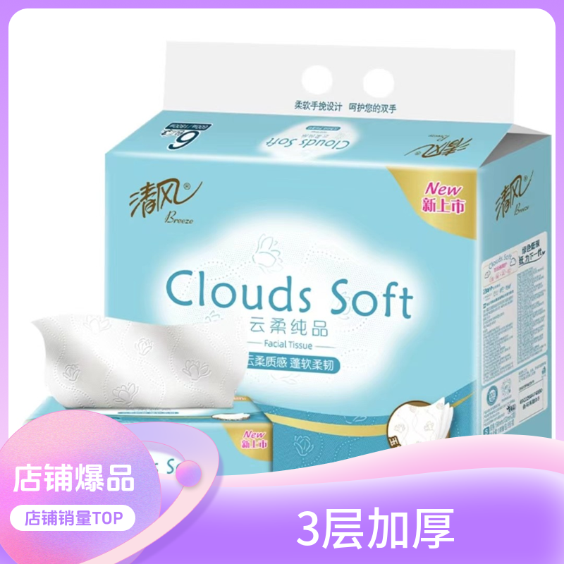清风云柔纯品1提*6包*100抽*3层加厚 柔软 亲肤绵柔 印花抽纸纸巾