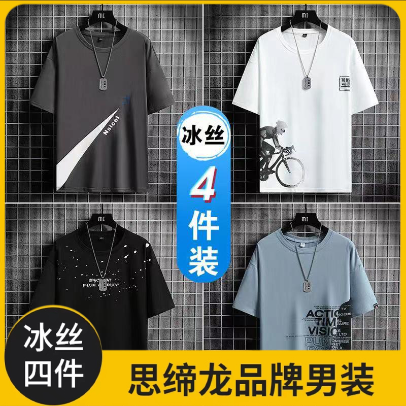 【4件】新款t恤男士短袖2024新款宽松印花体恤衣服潮牌潮流冰丝半袖