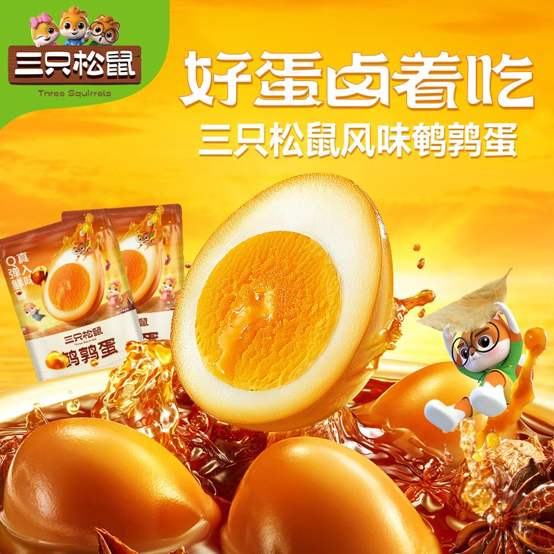 三只松鼠鹌鹑蛋300g独立包装多口味盐焗五香虎皮卤蛋即食卤味零食