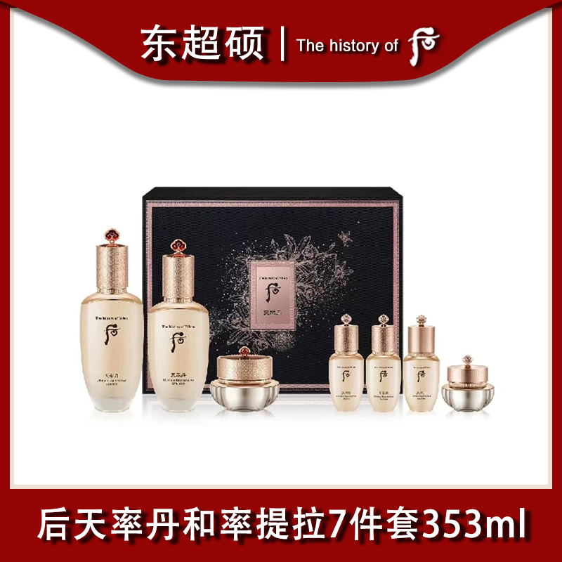 后 天率丹和率提拉系列礼盒353ml保湿 赠送手提袋