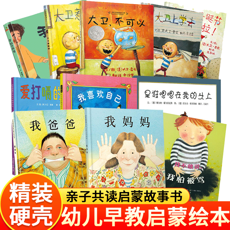 【正版绘本】我爸爸我妈妈精装  宫西达也儿童早教启蒙亲子阅读绘本